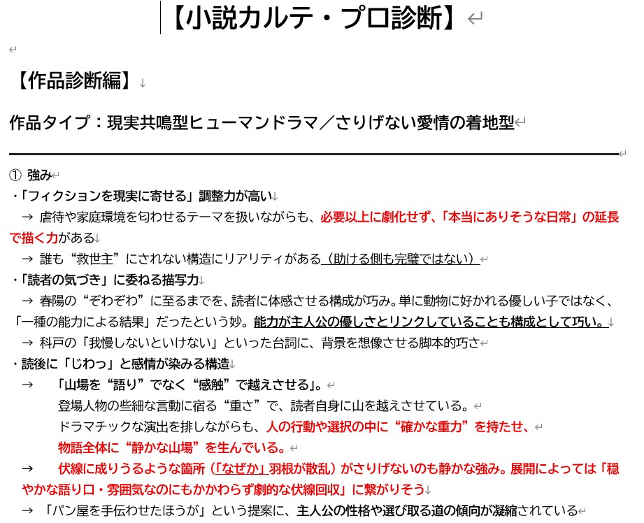 あなたの小説を読んで性格診断します 小説カルテ-あなたの小説からひも解く、性格・作品傾向- イメージ5