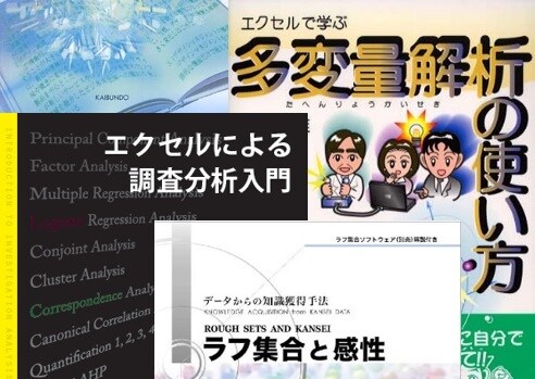 分かりやすく統計学と多変量解析を教えします 元大学の教授（専門社会調査士）の基礎統計学と多変量解析の講座 イメージ1