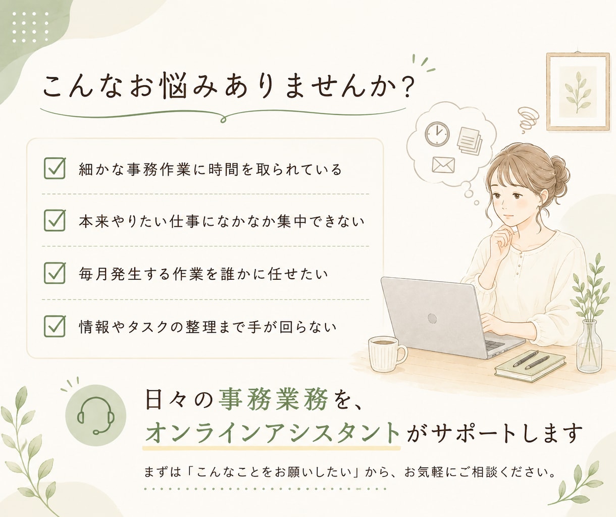 忙しい方の事務・バックオフィス業務をサポートします 事務作業を整理して、本業に集中できる時間をつくります イメージ2