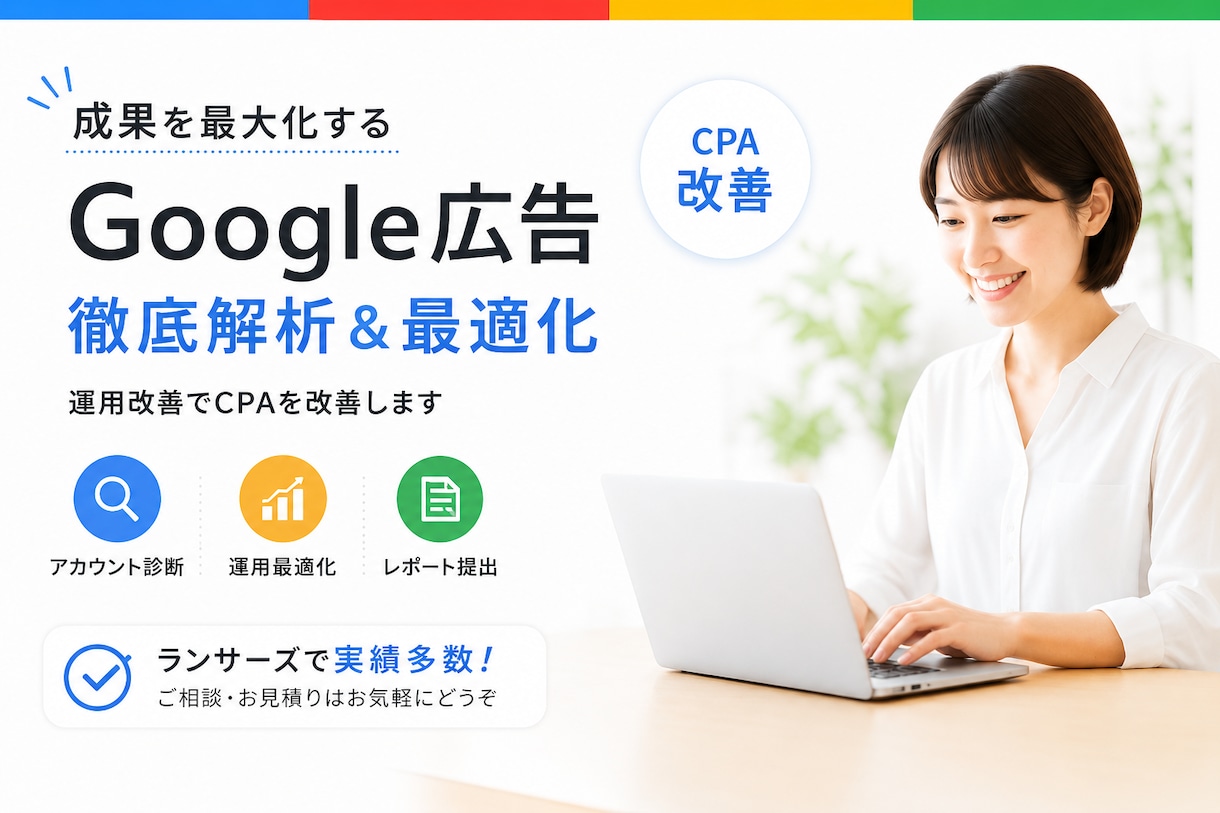 Google広告の成果を最大化します ちょっと話したい聞いてほしい その気持ち、大切にします。 イメージ1