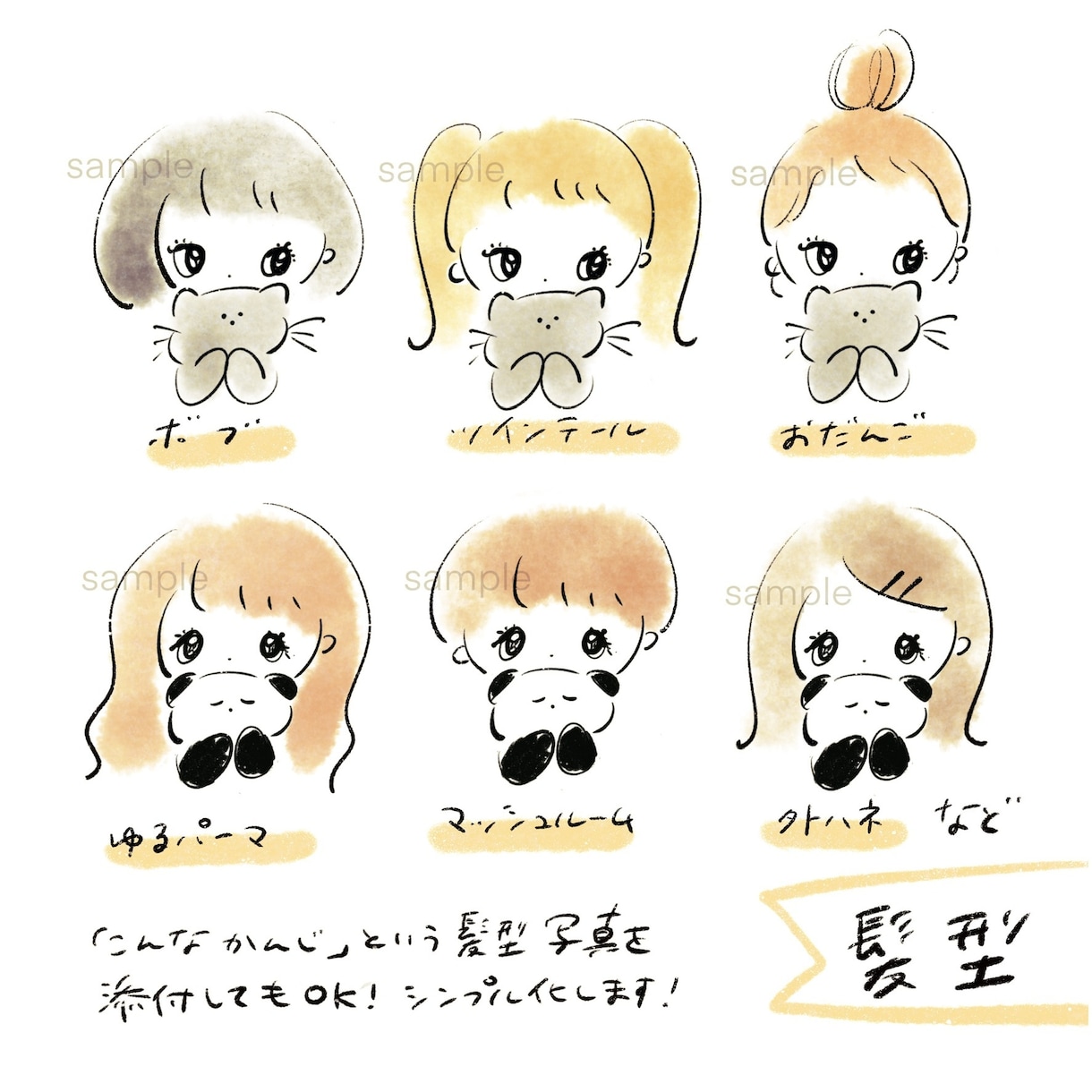 ゆるかわシンプルなカスタムアイコン描きます 好みの髪型や動物で気軽に作れるオリジナルアイコン イメージ3