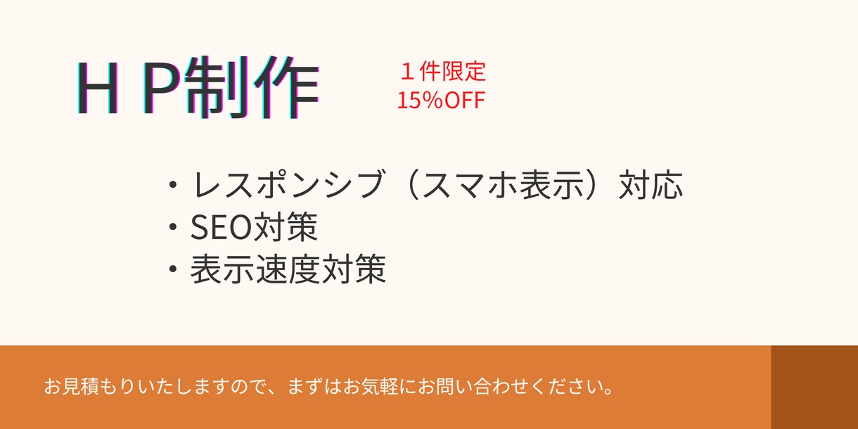 リッチで洗練されたWEBサイトを製作いたします 納期に余裕のある方！１件限定15％OFFで制作します！ イメージ1
