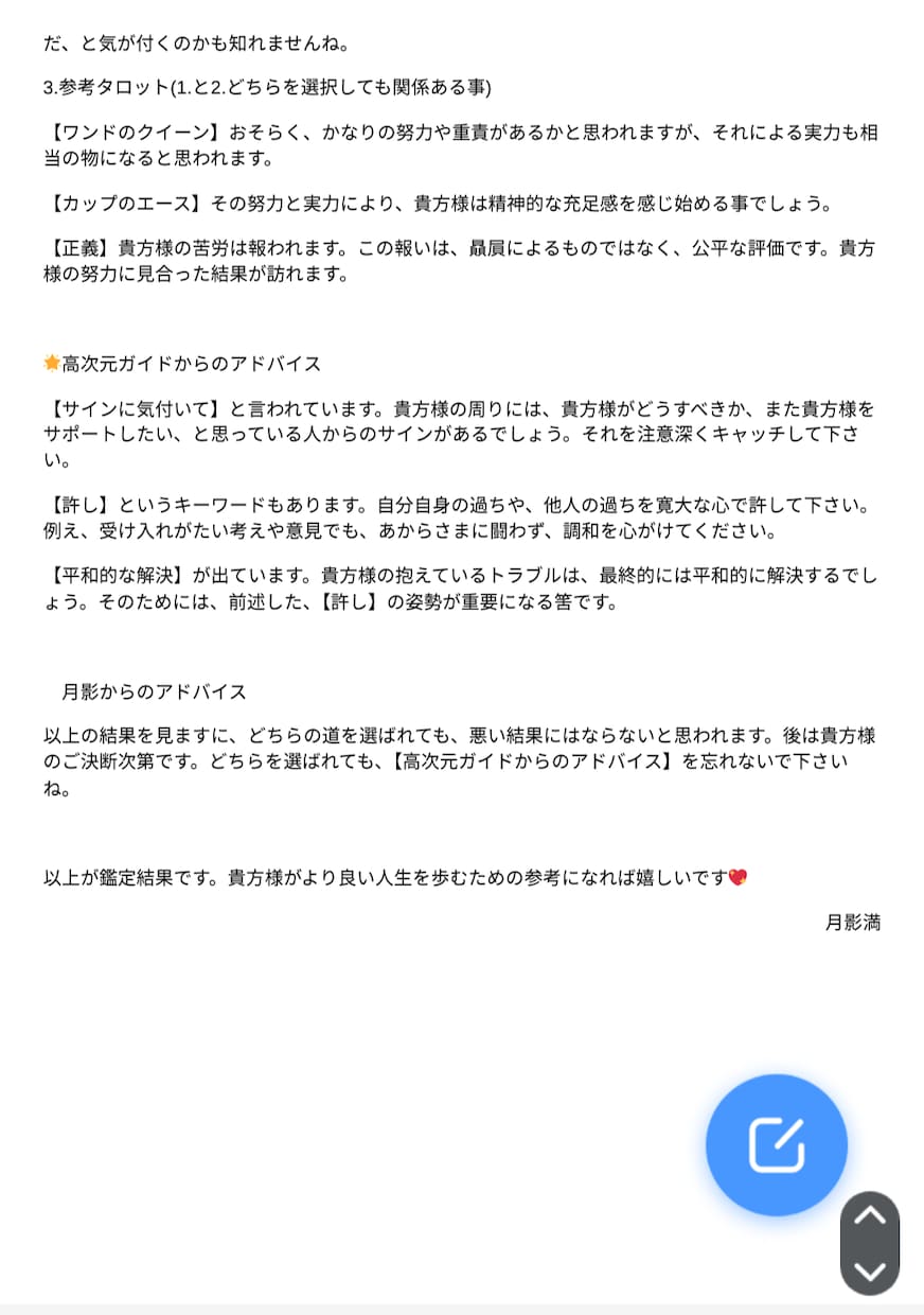 オラクルカード・タロットによるリーディングします 様々なお悩みについて、鑑定します。写真付き鑑定書あり！ イメージ3