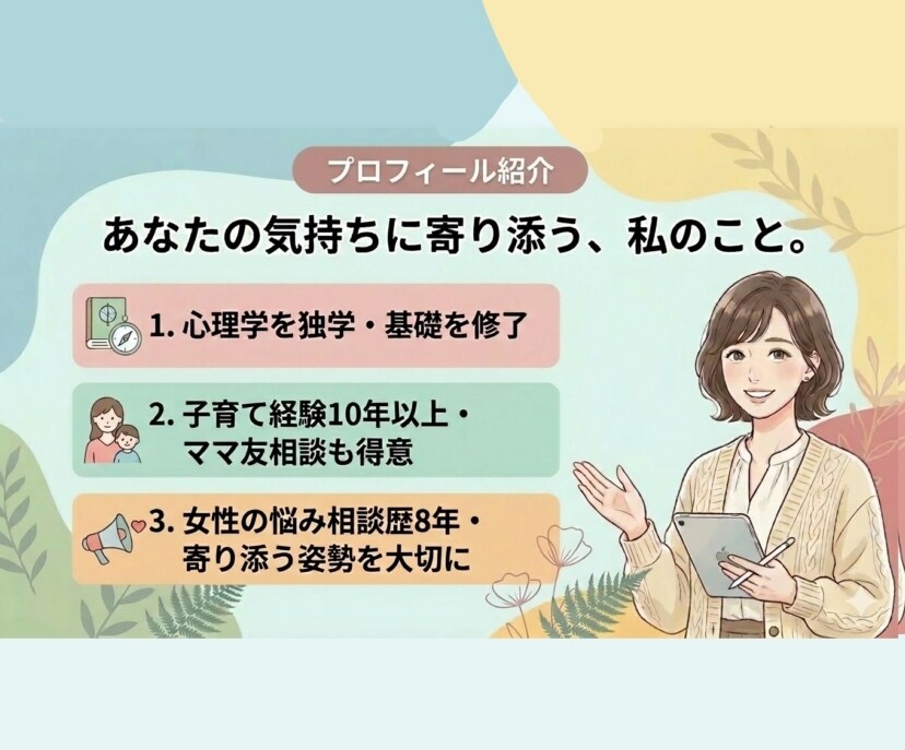3日間チャットで女性のお悩みに寄り添います 恋愛・仕事・人間関係・家庭の悩みを丁寧にお聞きします イメージ3