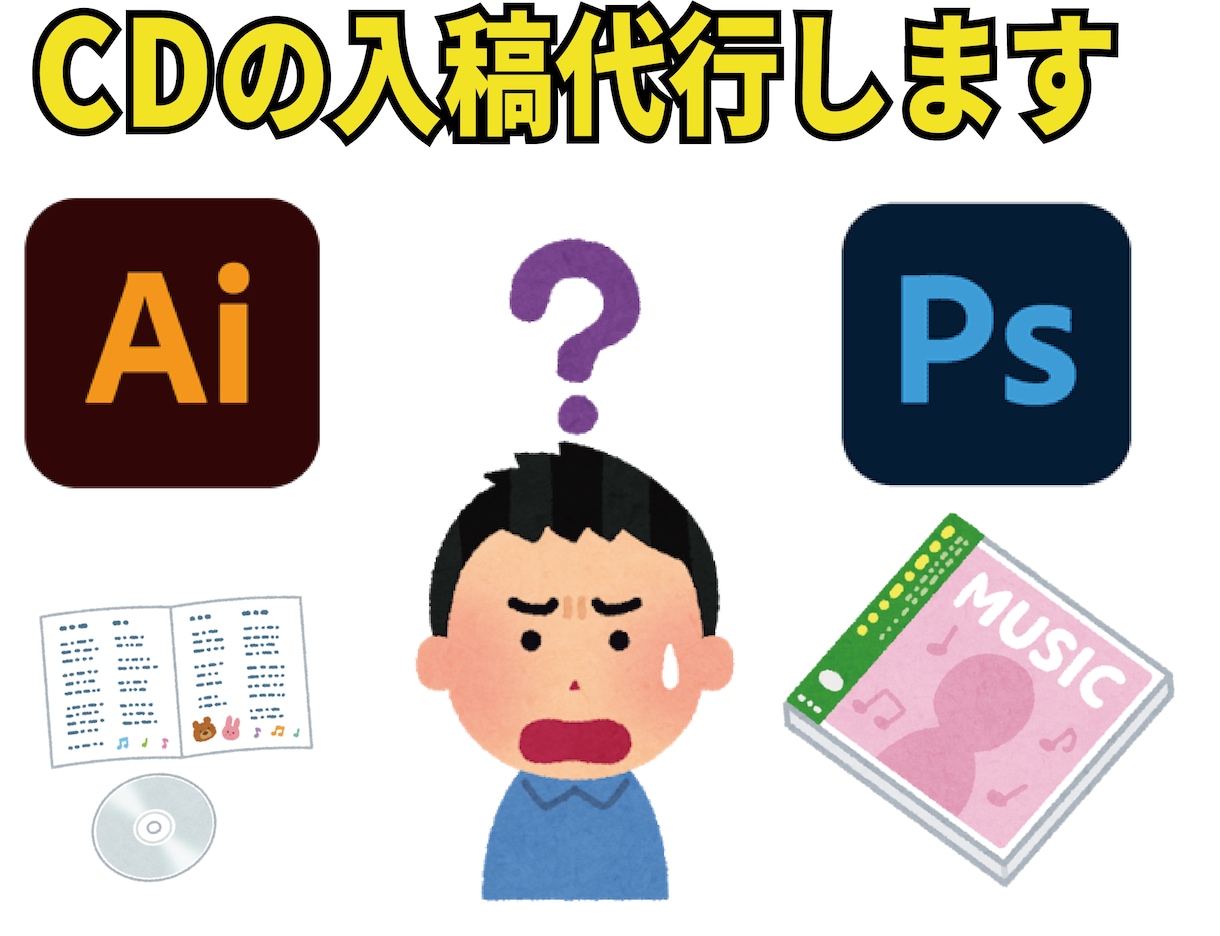 CDの入稿を代行します 自主制作CDなどの入稿方法が分からない方のお手伝いします イメージ1