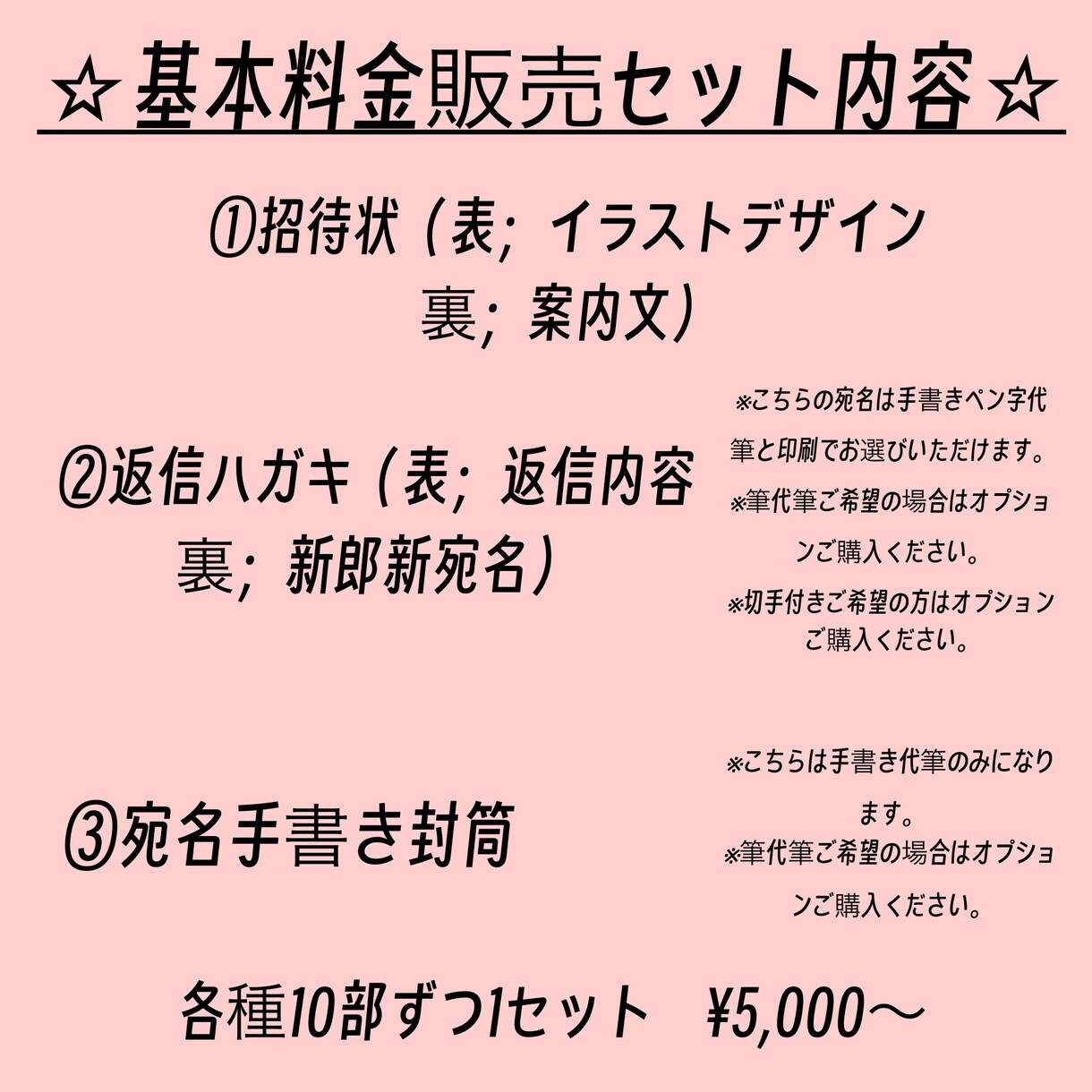 結婚式や、同窓会など…招待状セット作成行います 返信ハガキや宛名代筆含め、招待状セットとして作成します！ イメージ2