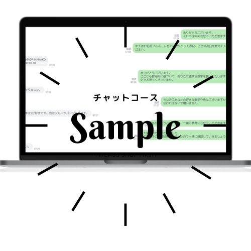 占術いろいろ【チャット：恋愛運コース】鑑定します 自分の恋愛傾向は？子どもの結婚は大丈夫？ご本人でなくともOK イメージ2