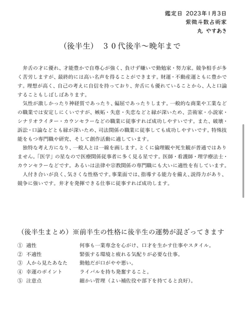 希少な紫微斗数であなたの人生を占います 名古屋の有名占い師による簡易版鑑定 イメージ4