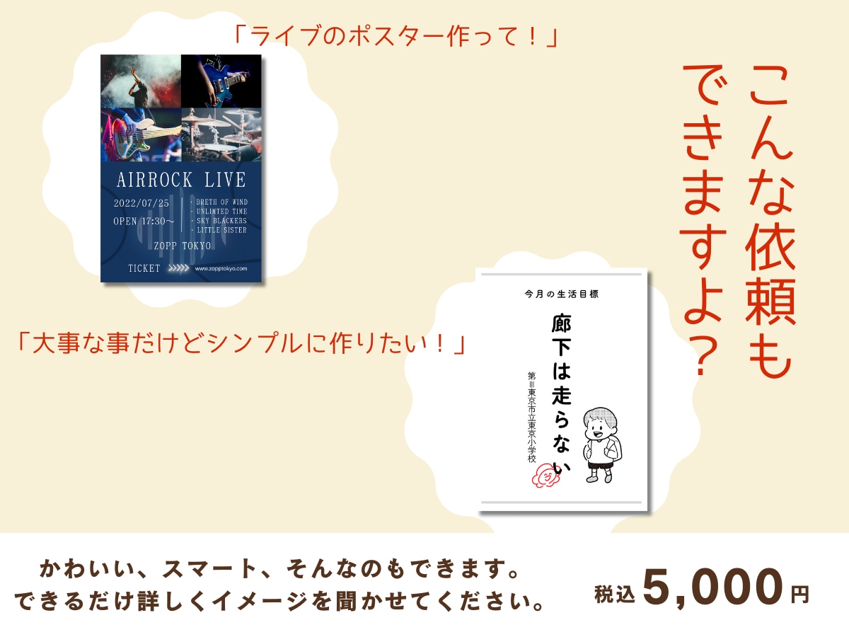 法人個人どちらでもポスター作成。安い理由あります この料金で2案作成。１案くらい変なのも作るけど、多分大丈夫。 イメージ3