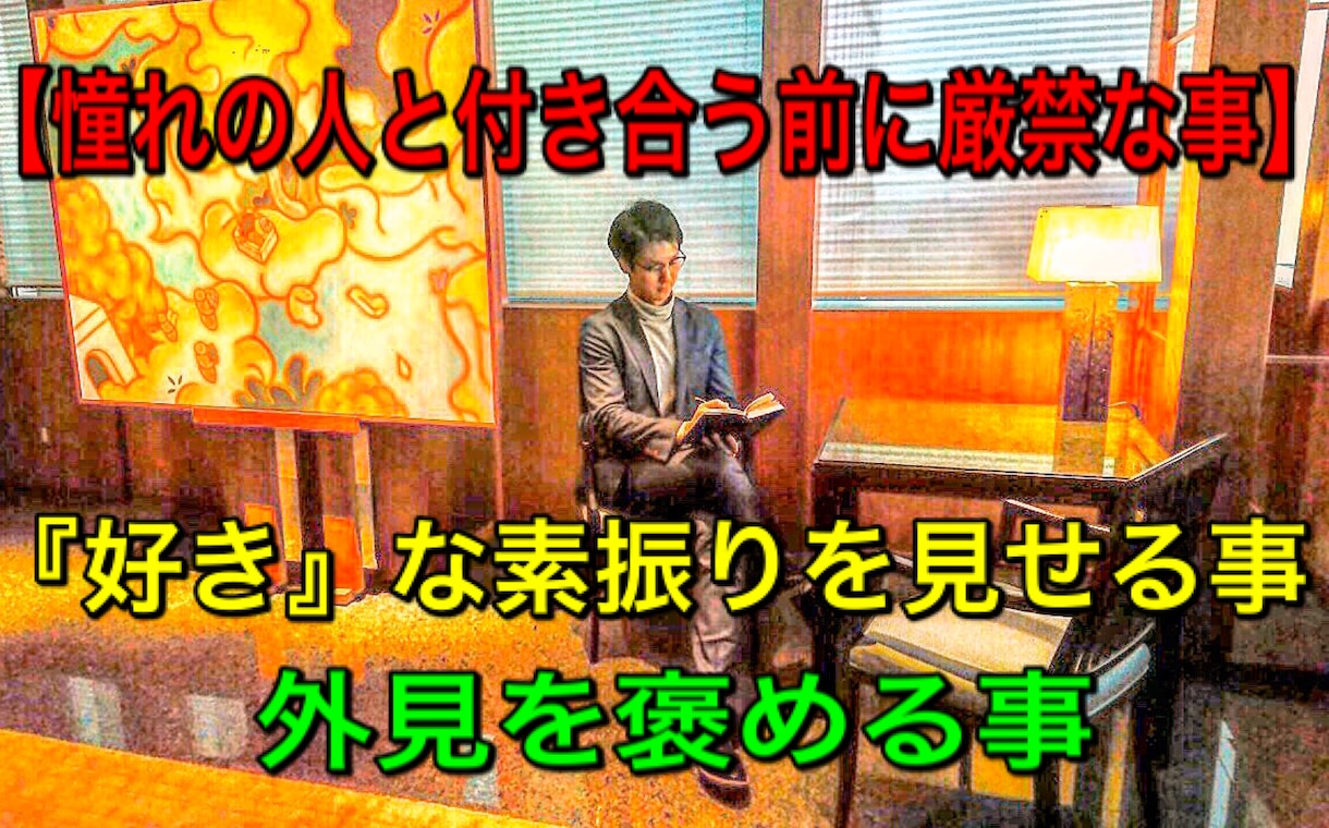 大好評！女子アナと付き合えた方法教えます 〜気になる異性を落とすには心理学を使え！効果的な心理学伝授！ イメージ2