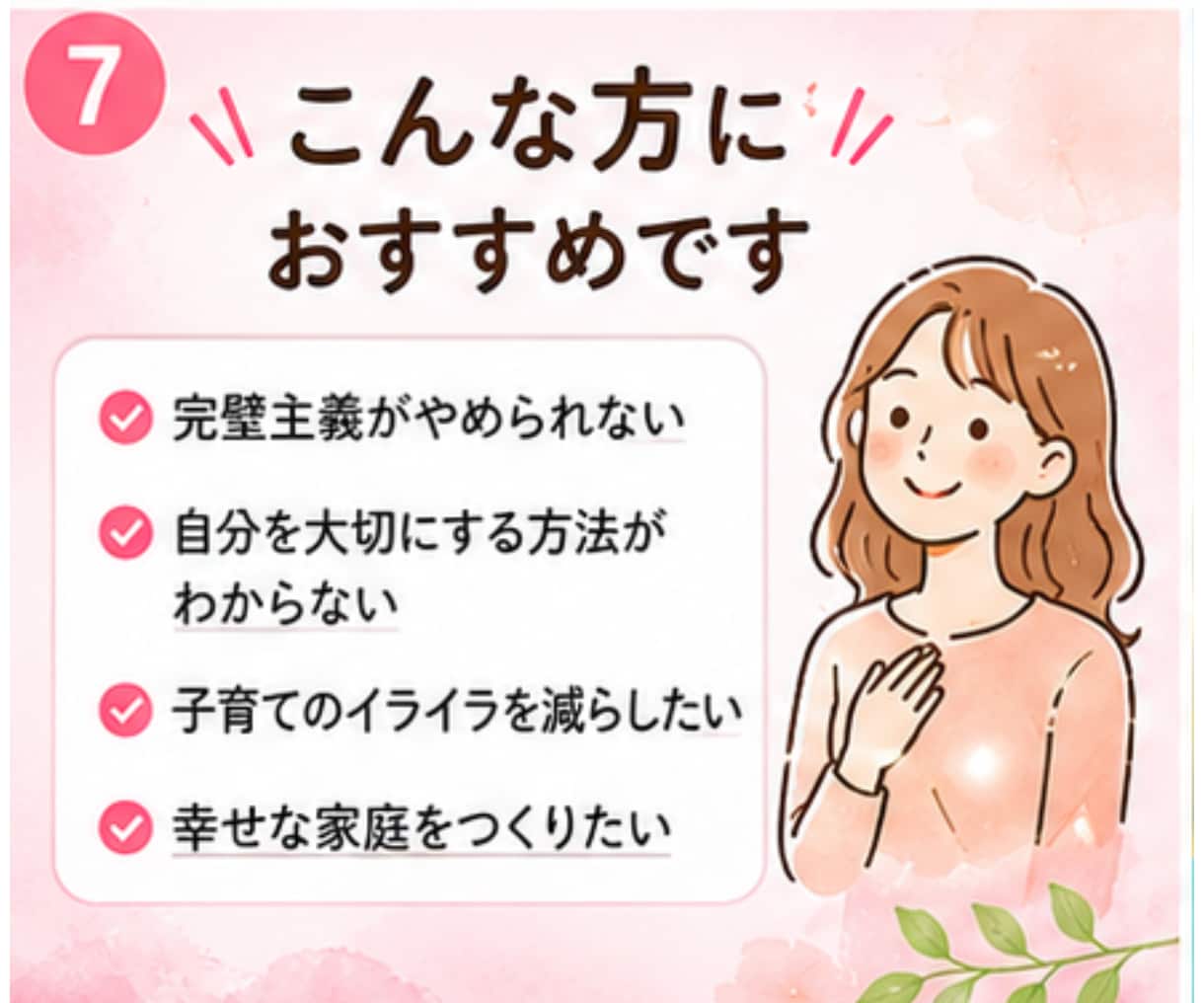 6回セッション★自己否定を卒業！愛着を修復します 脱・完璧主義｜自己肯定感UP｜生きづらさ改善 イメージ8