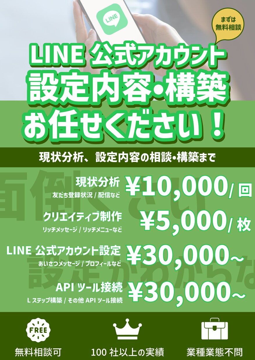LINE公式アカウント・Lステップの構築します LINEやりたいけど何を設定すればいい？から一緒に考えます！ イメージ1