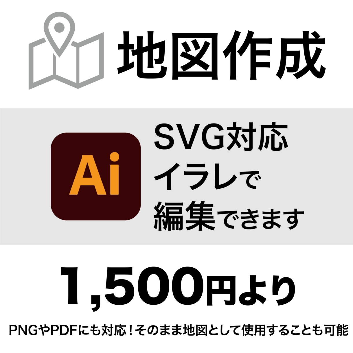 地図生成。イラレで編集可能なSVGで納品します SVG、PNG、PDFに対応。安く、早く地図データが欲しい！ イメージ1