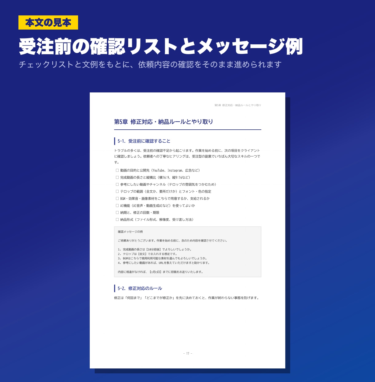 AI動画編集で案件を受ける方法をPDFで提供します 無料ソフト×AIで時短し、受注から納品まで学ぶ実践PDF イメージ3