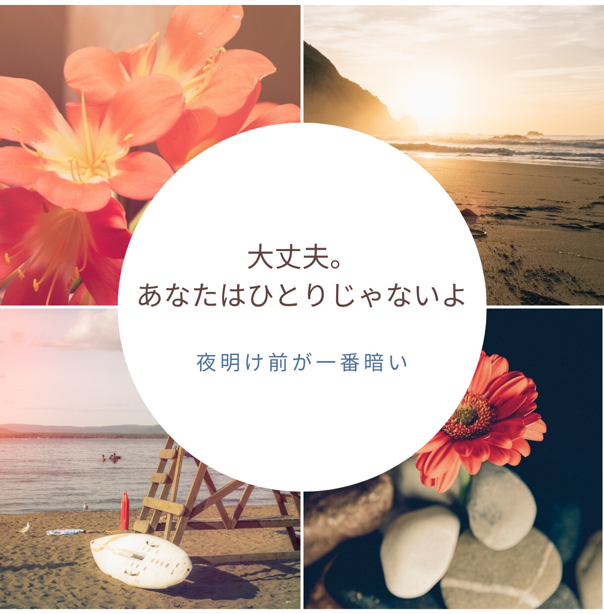 5分からOK！【あなたのお悩み】をお聴きします 真心と魂込めてお聴きします！大丈夫、ひとりじゃないよ。 イメージ3