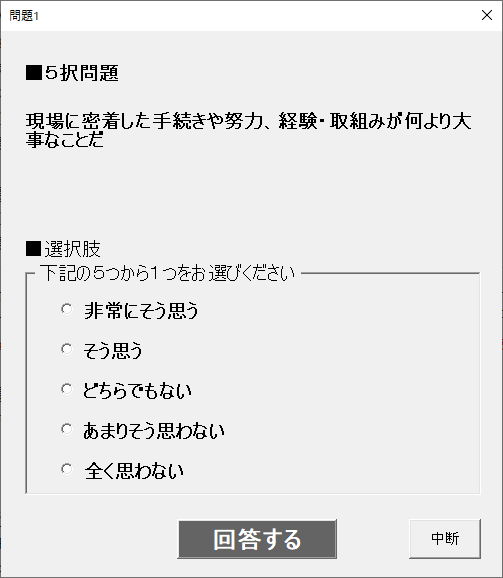組織診断で使用できるアンケートシステムを作成します エクセルを使った自由度の高いアンケートシステムを作成できます イメージ3