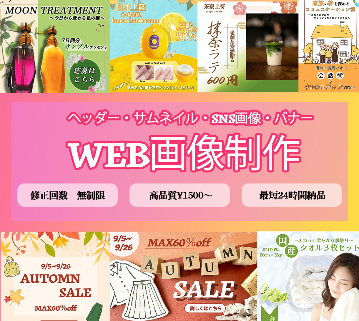 集客UP！魅せるバナー・サムネイル作ります 〜Webデザイナーが高品質なデザインを提供〜 イメージ1