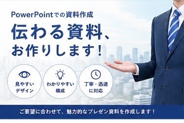 すぐに使える！プレゼン資料作成いたします どんな資料も目的に応じて見やすく作成します！！ イメージ2