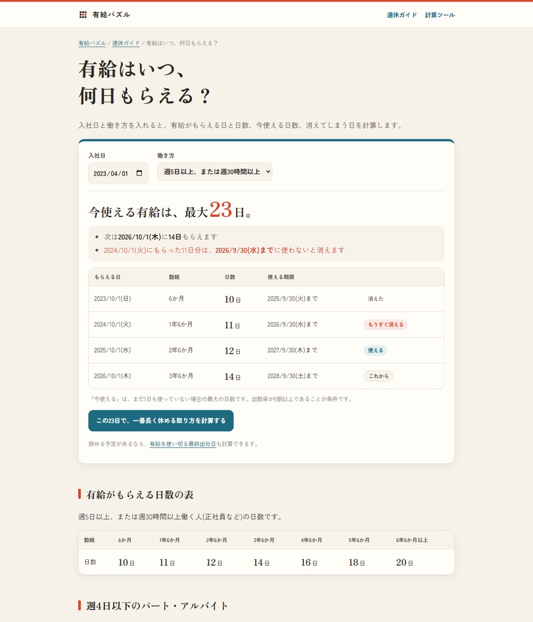 計算ツール・計算ページをスマホ対応で作ります 料金・日数の自動計算、公開まで イメージ4