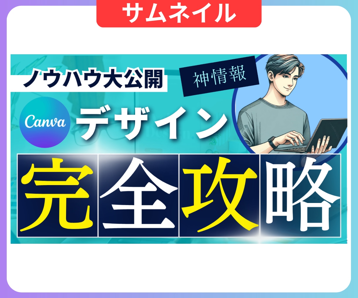 再生回数がUPする魅力的なサムネイル作ります YouTubeの宣伝に不可欠なサムネでチャンネル登録もUP イメージ2