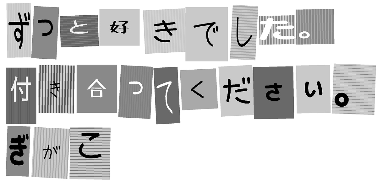 悪用禁止です※恐ろしい怪文書つくります ブラックジョークな怪文書を友人に送りませんか？ イメージ1