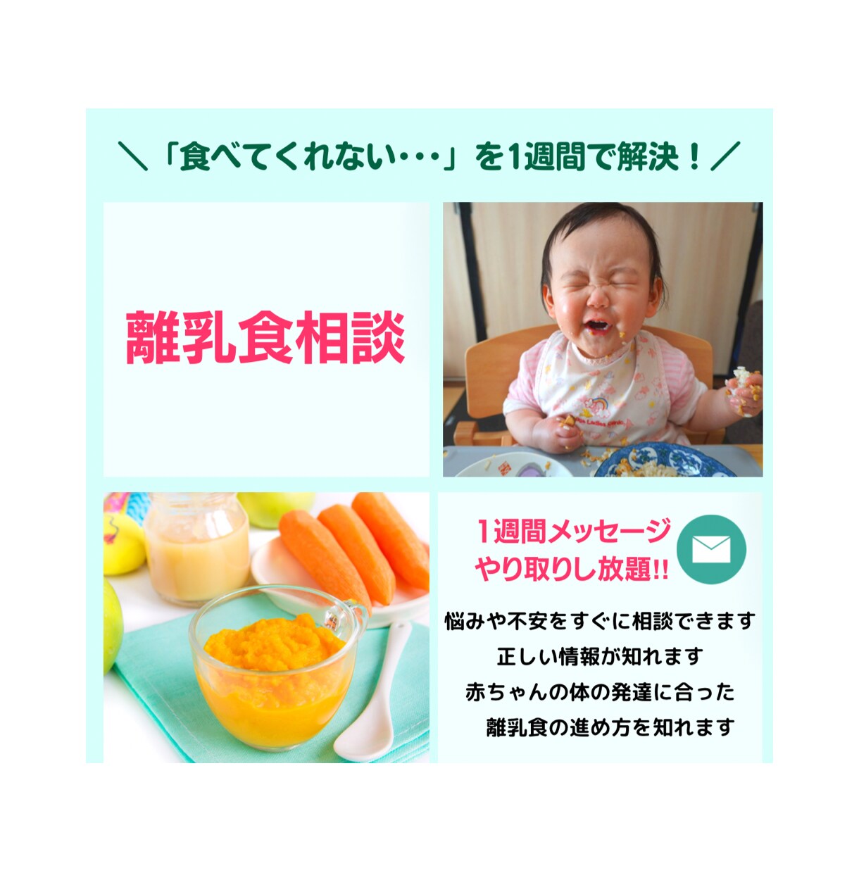 栄養士がチャットにて離乳食相談にのります 1週間やり取りし放題！あなたの悩み解決サポート致します！ イメージ1