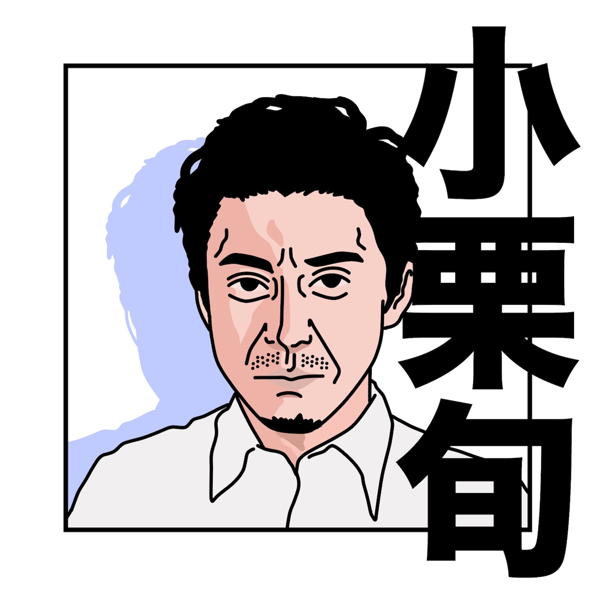 あの有名人も、あの人も、描きます アイコンに使用できる似顔絵、イラストを描くサービス イメージ2