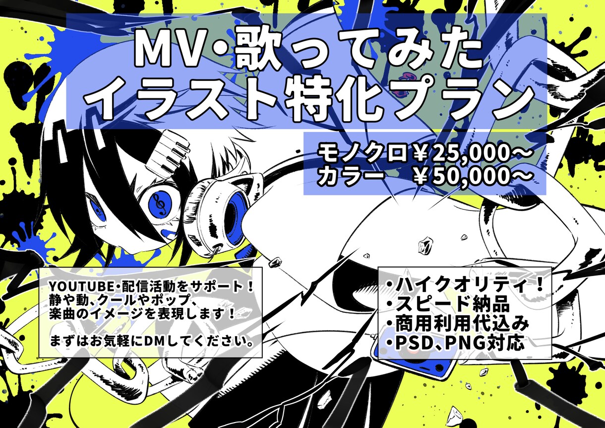 歌ってみたやMVのサムネイルイラストを制作します クール、ポップ、感動的な楽曲イメージを的確に表現します。 イメージ1