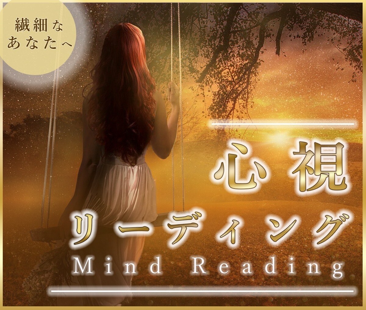 あなたの心の重荷を癒す鑑定を丁寧にお届けします 生きづらさを癒す魂のメッセージ・心のSOSに気づいて イメージ1