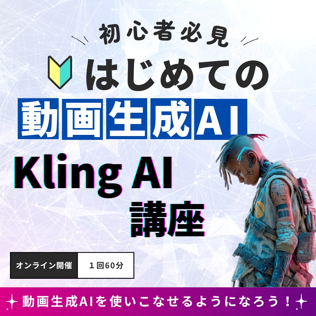 動画生成AIのKlingの使い方教えます 初心者でも安心！ゼロから教えるかっこいいAI動画の作り方 イメージ1