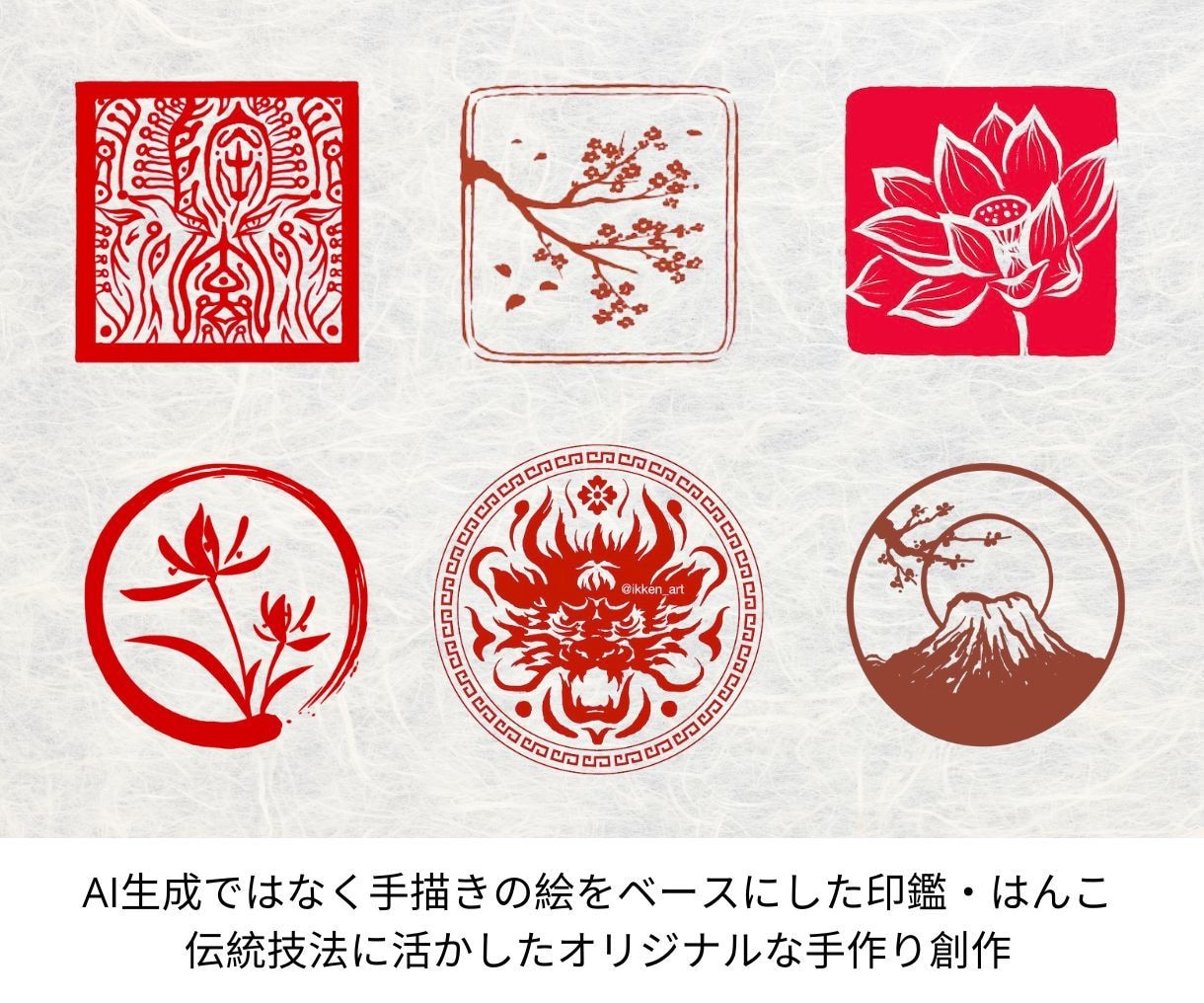 手描きの絵と紋様をベースにした印鑑をデザインします AI生成/素材ではないので、著作権侵害なく幅広くご利用可能！ イメージ1