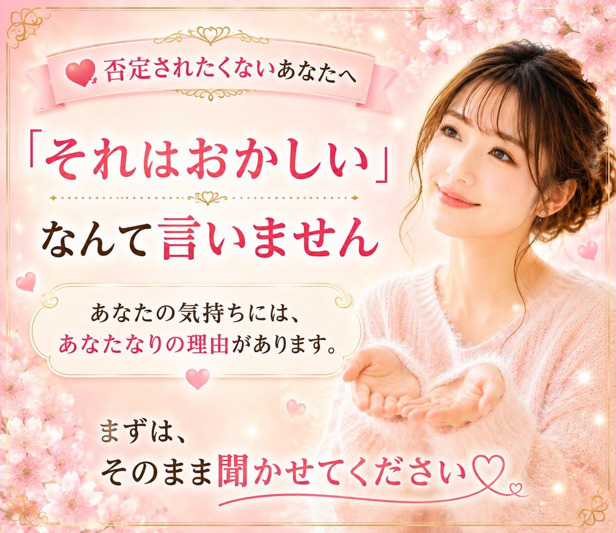 誰にも言えない秘密…優しく寄り添い受け止めます 妄想/女装/性のお悩み/後悔/恥ずかしい/否定なし/不倫 イメージ4