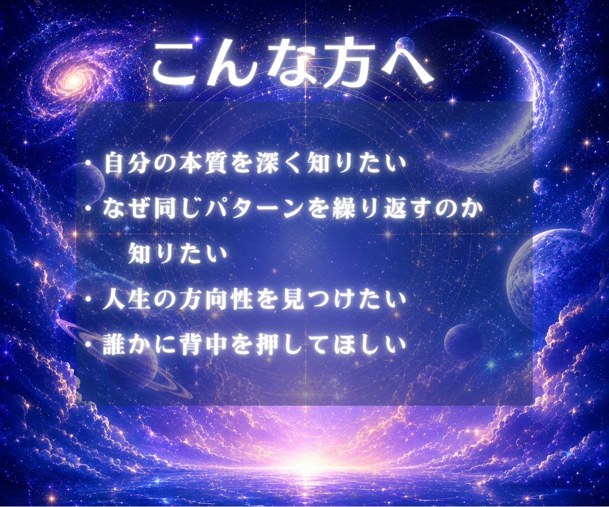 あなたの「魂の設計図」　西洋占星術で読み解きます 霊感・恋愛・金運・仕事運・転職・開運・宿命・人生・才能 イメージ4