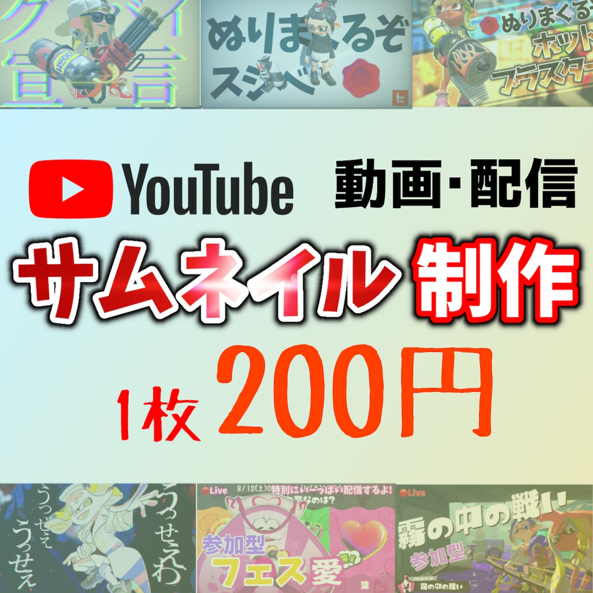 YouTubeサムネイルを格安で作ります サムネは動画の命です！激安・短時間でサムネが欲しい方へ！！！ イメージ1