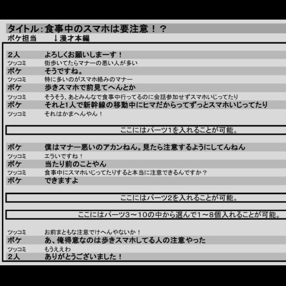 ミニ漫才200ネタとカスタム漫才を提供します 忘年会宴会余興やアイスブレイクでお困りの方へ イメージ4