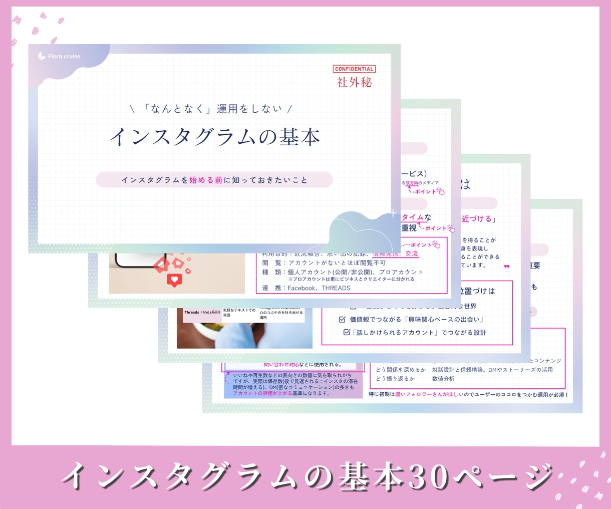 インスタは初期設計で9割決まります スムーズな運用を叶える！オーダーメイドのアカウント初期設計 イメージ3