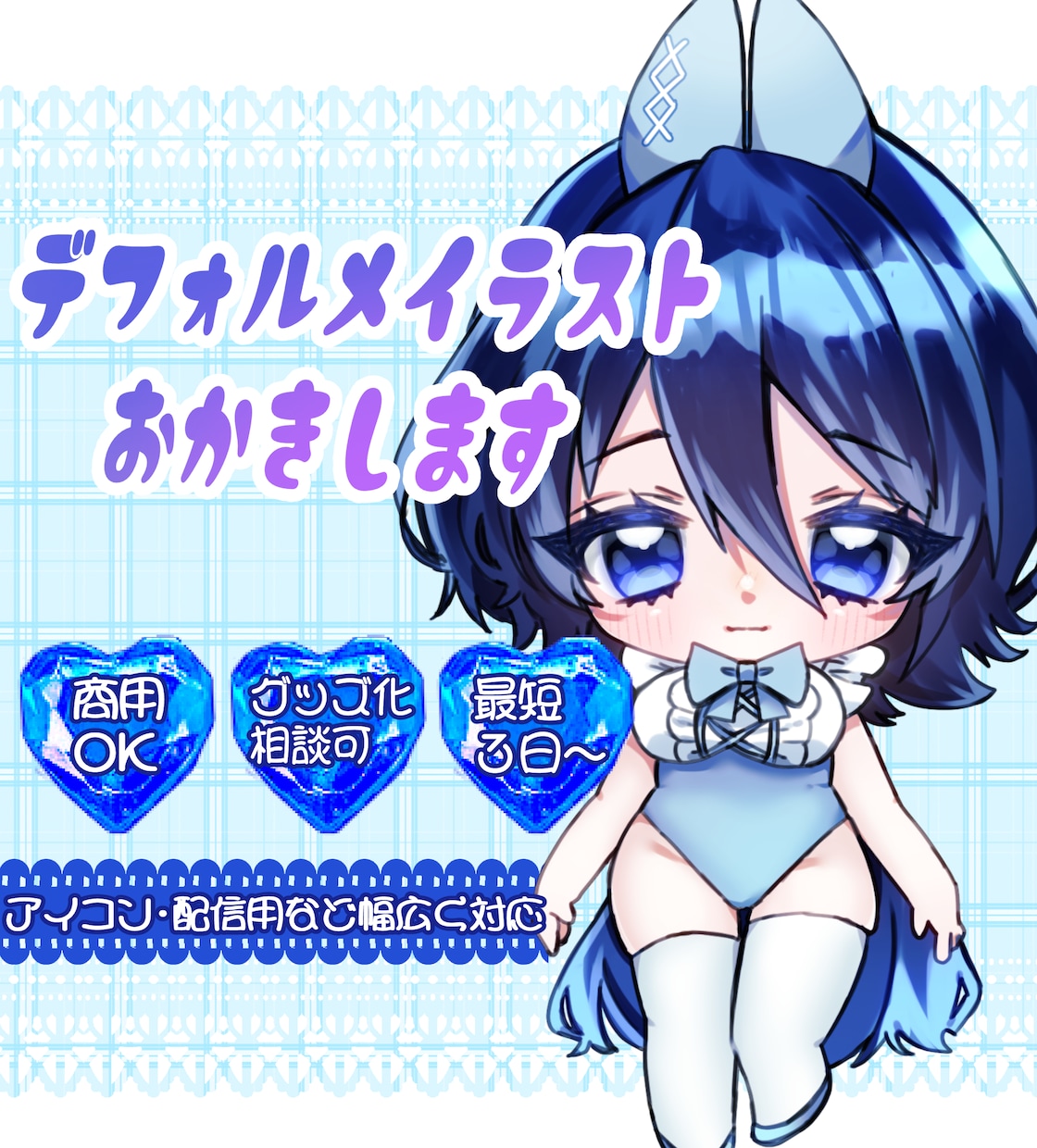 デフォルメイラストお描きします 商用・グッズ化対応可！短納期もお任せください♪ イメージ1