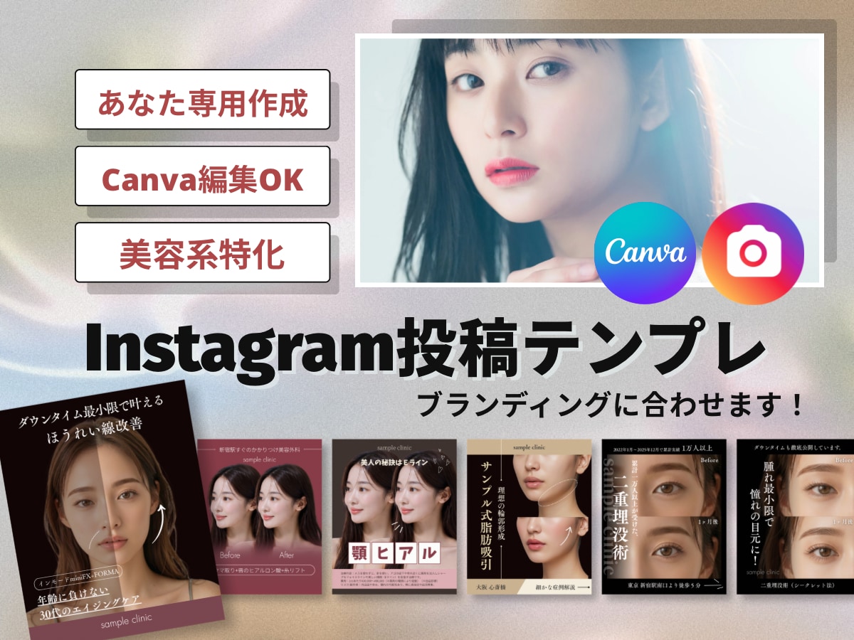 美容オリジナルInstagramテンプレ制作します Canvaですぐ使える！修正2回まで込み◎ イメージ1