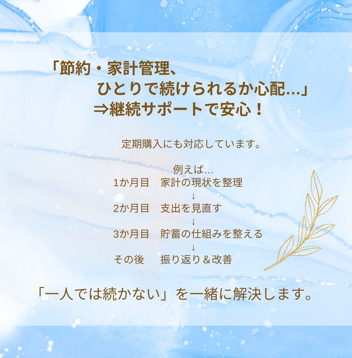先着10名様限定価格！　家計改善のしかた提案します FP2級｜子育て世代の「お金の悩み」継続サポート可 イメージ8