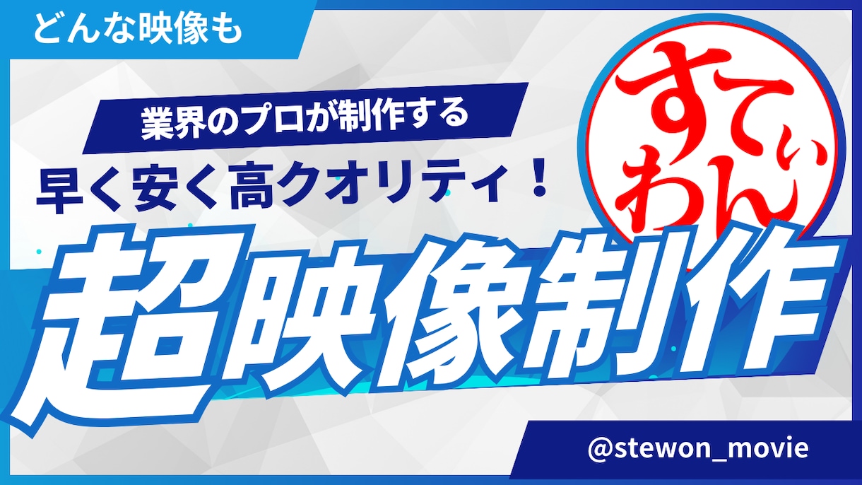 早く！安く！プロがテレビレベルの映像作ります 高クオリティな映像をどこよりも早く、そして低価格で イメージ1