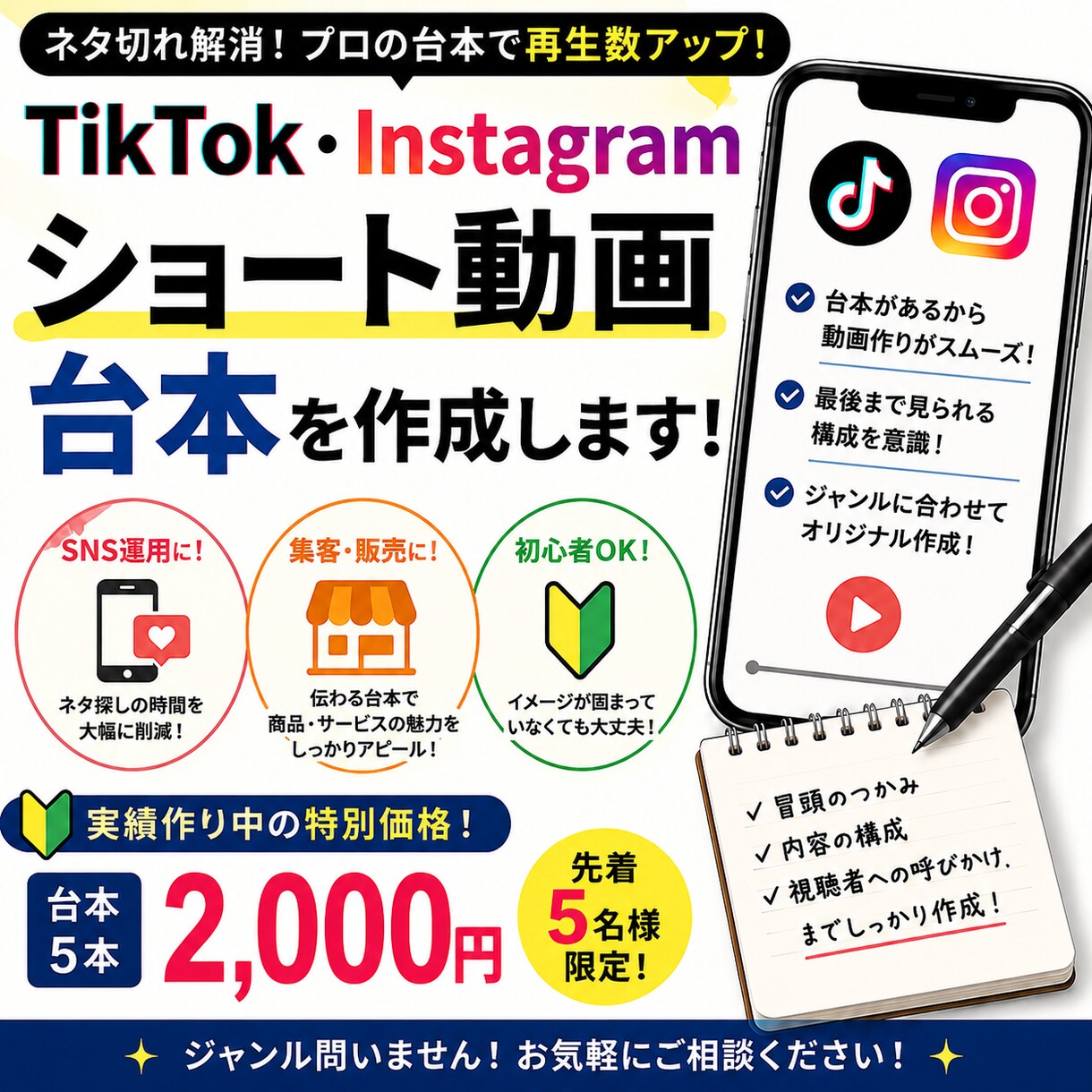 ショート動画台本を5本作成します ・美容・豆知識・エンタメ・その他ジャンルもOK！ イメージ1