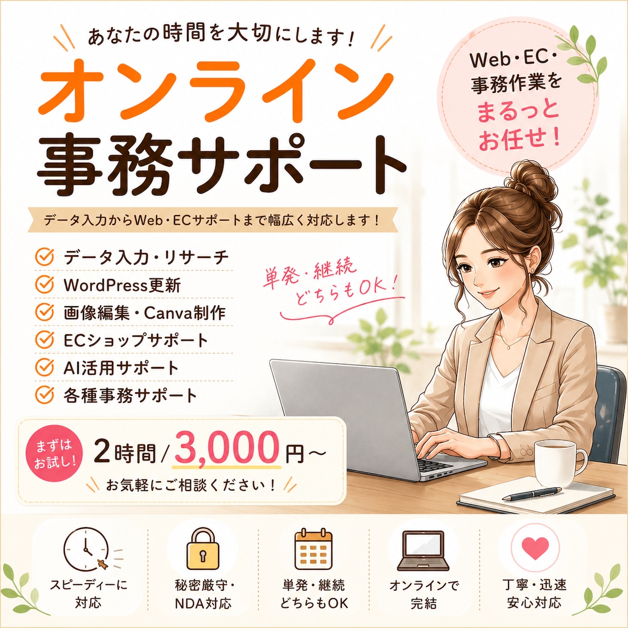 Web事務・オンライン秘書承ります オンライン秘書｜事務・バナー作成・リサーチ・・MEO代行 イメージ1