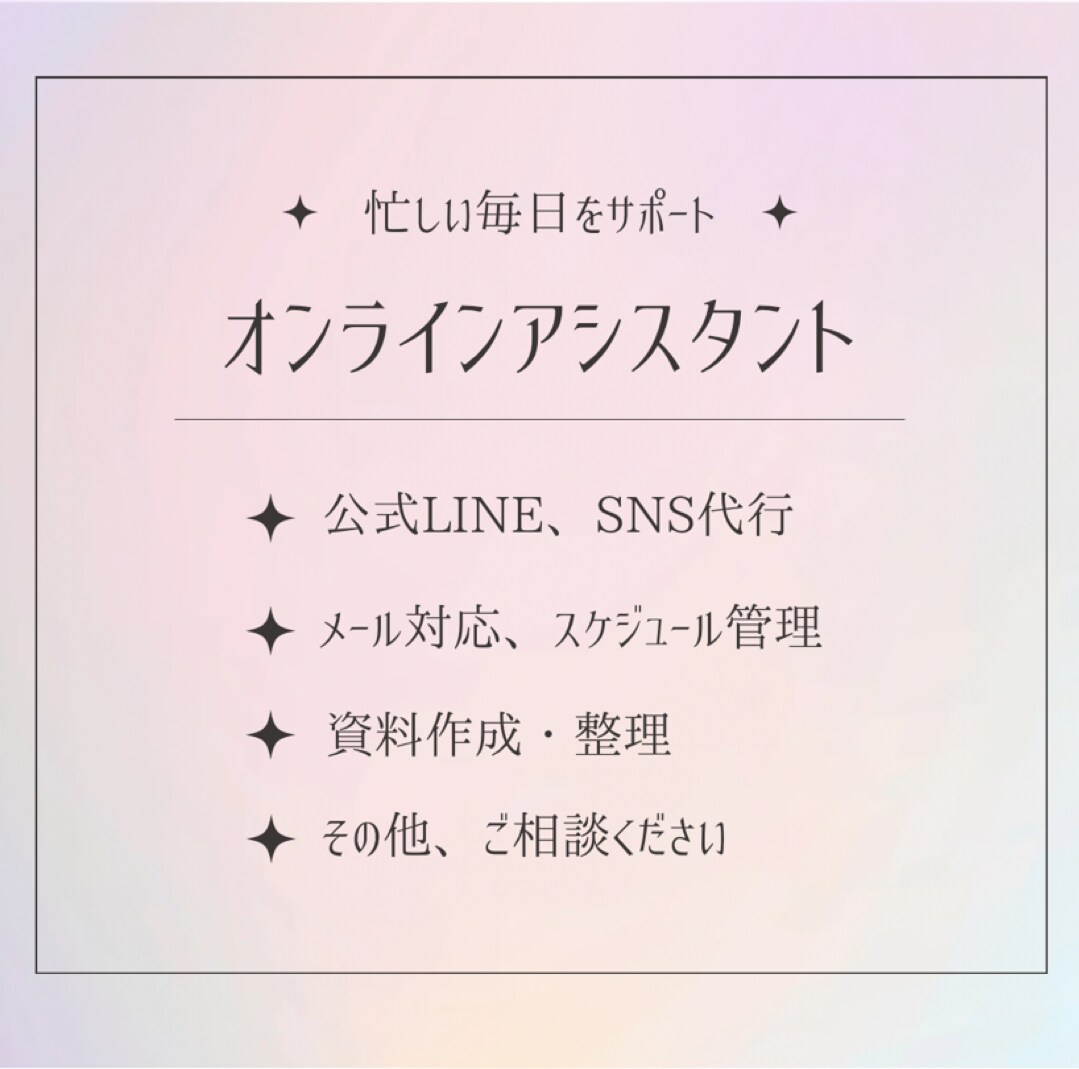24時間365日対応可能業務効率化をサポートします 忙しい毎日の業務負担”ちょっとしんどい”をお引き受けします イメージ1