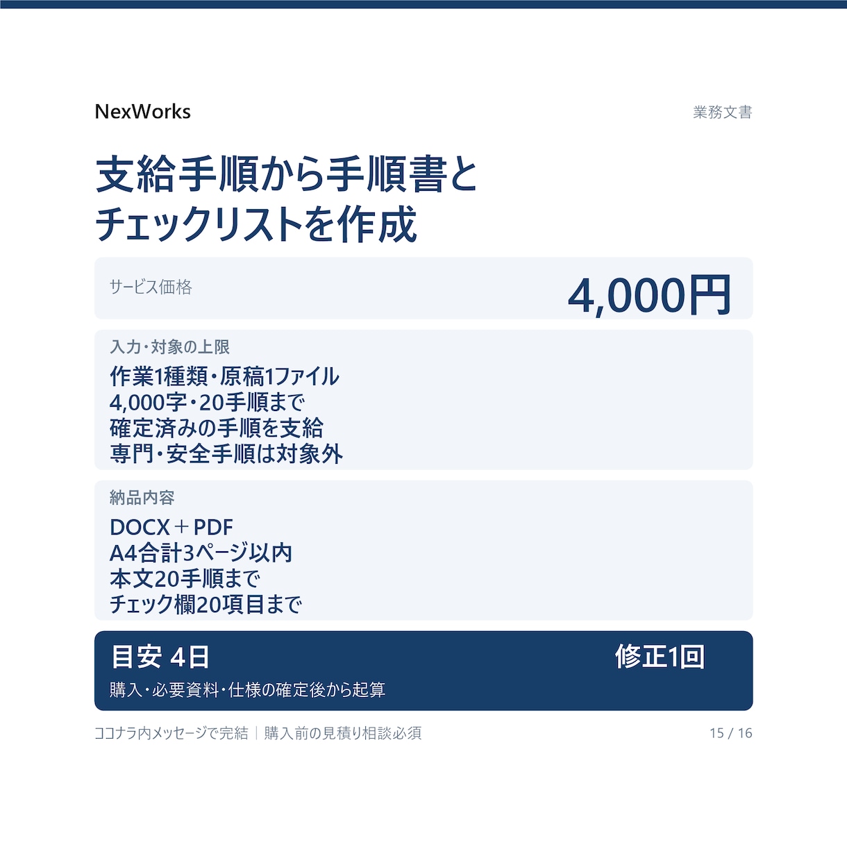 確定済み手順を手順書と確認表にします 事務作業1種類｜20手順を実施順と確認欄へ イメージ1