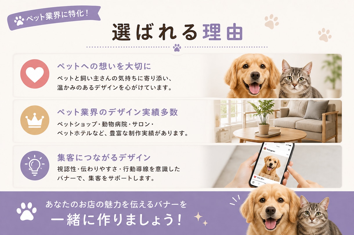 ペット業界特化のバナー制作をします ペットのお店に、選ばれるデザインを！ イメージ3