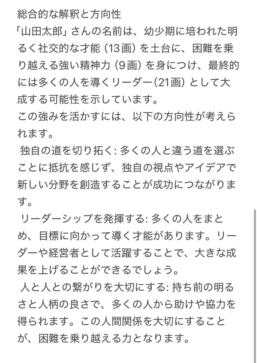 超格安‼︎ワンコインで本格的な姓名診断をします 名前を知ることは人生を知ることに通ず！ イメージ4