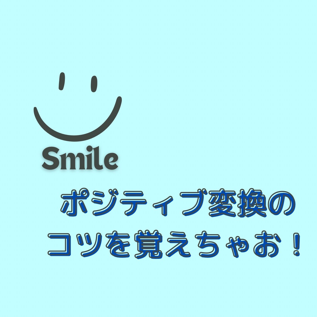 幸せ思考集中レッスン交換日記で自己肯定感UPします ❤️ポジティブになれるコツを教えちゃいます❤ イメージ5