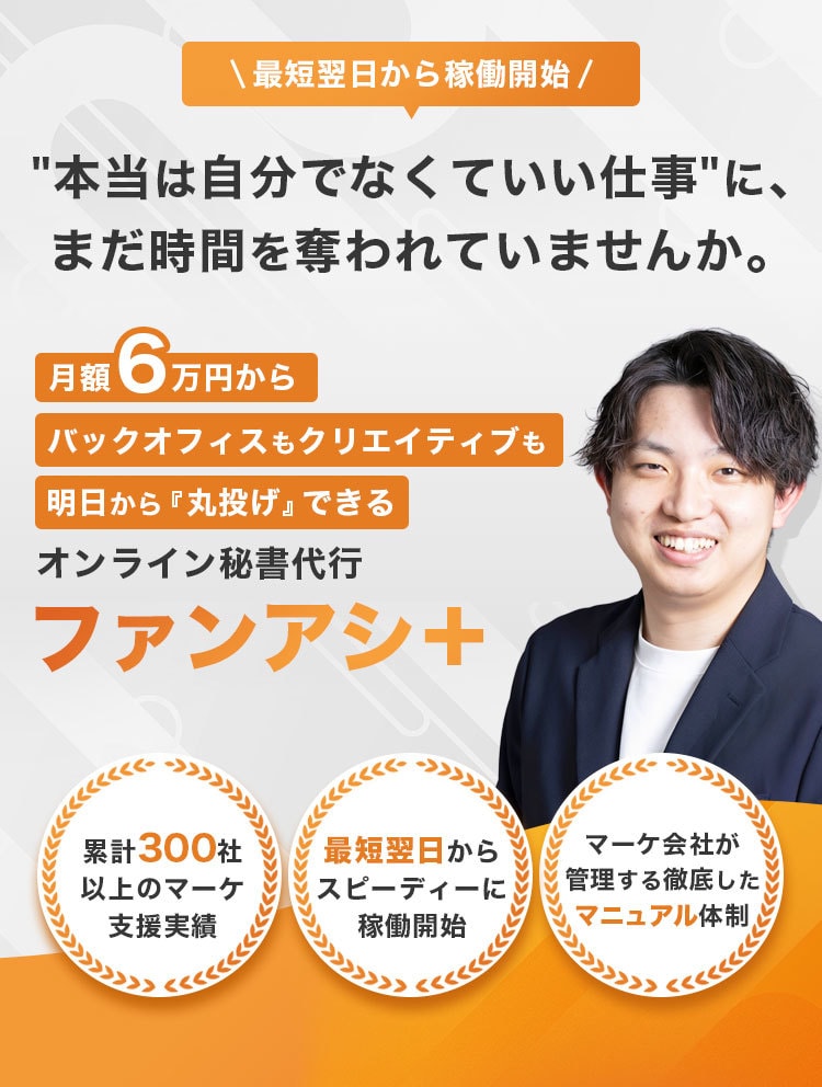 1日2000円以下!? 採用なしで雑務全部やります SNS運用から事務代行まで！月額制で貴社をフルサポートします イメージ1