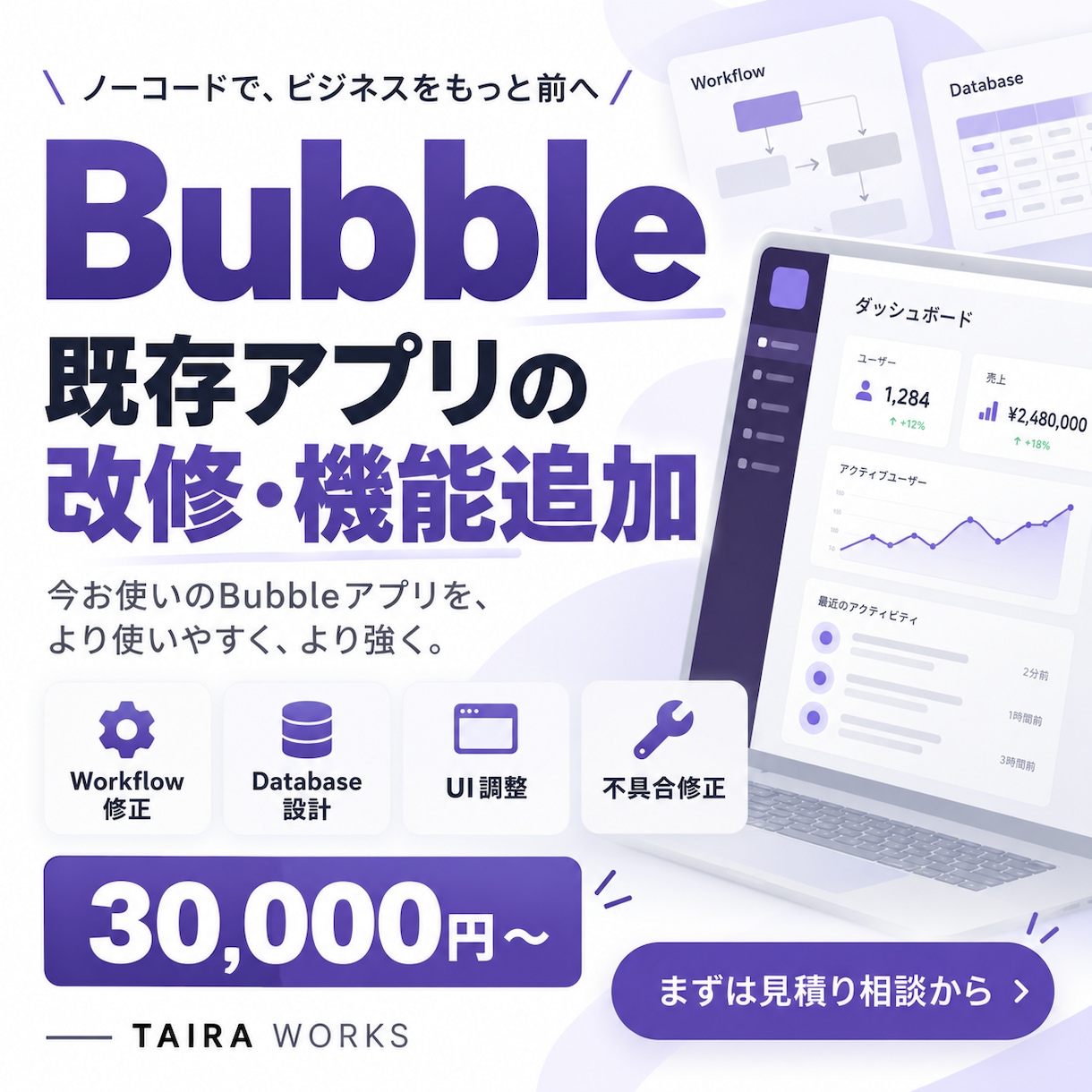 Bubbleアプリを改修・機能追加します 作りかけ・運用中のBubbleを必要な部分だけ修正 イメージ1