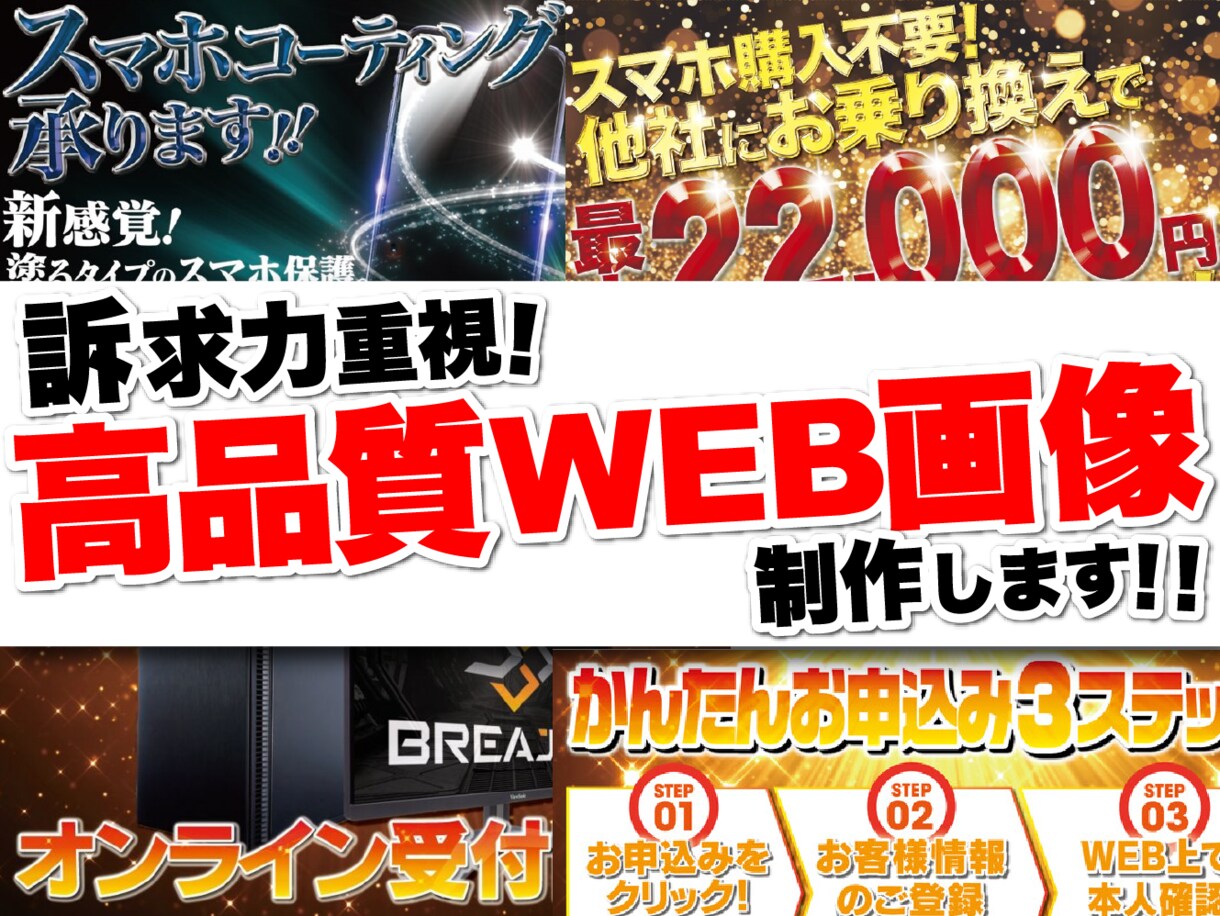 訴求力重視！高品質WEBバナー制作します バナー/ヘッダー/サムネイル/SNS画像/LINE画像 イメージ1